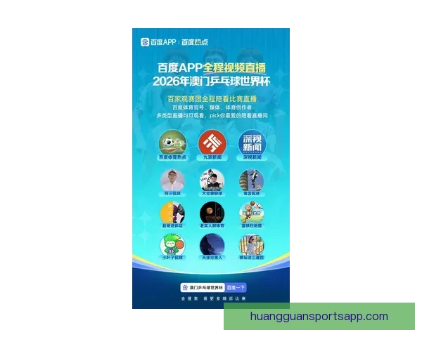 2026世界杯比赛直播平台全景解析畅享高清赛事互动观赛新体验指南